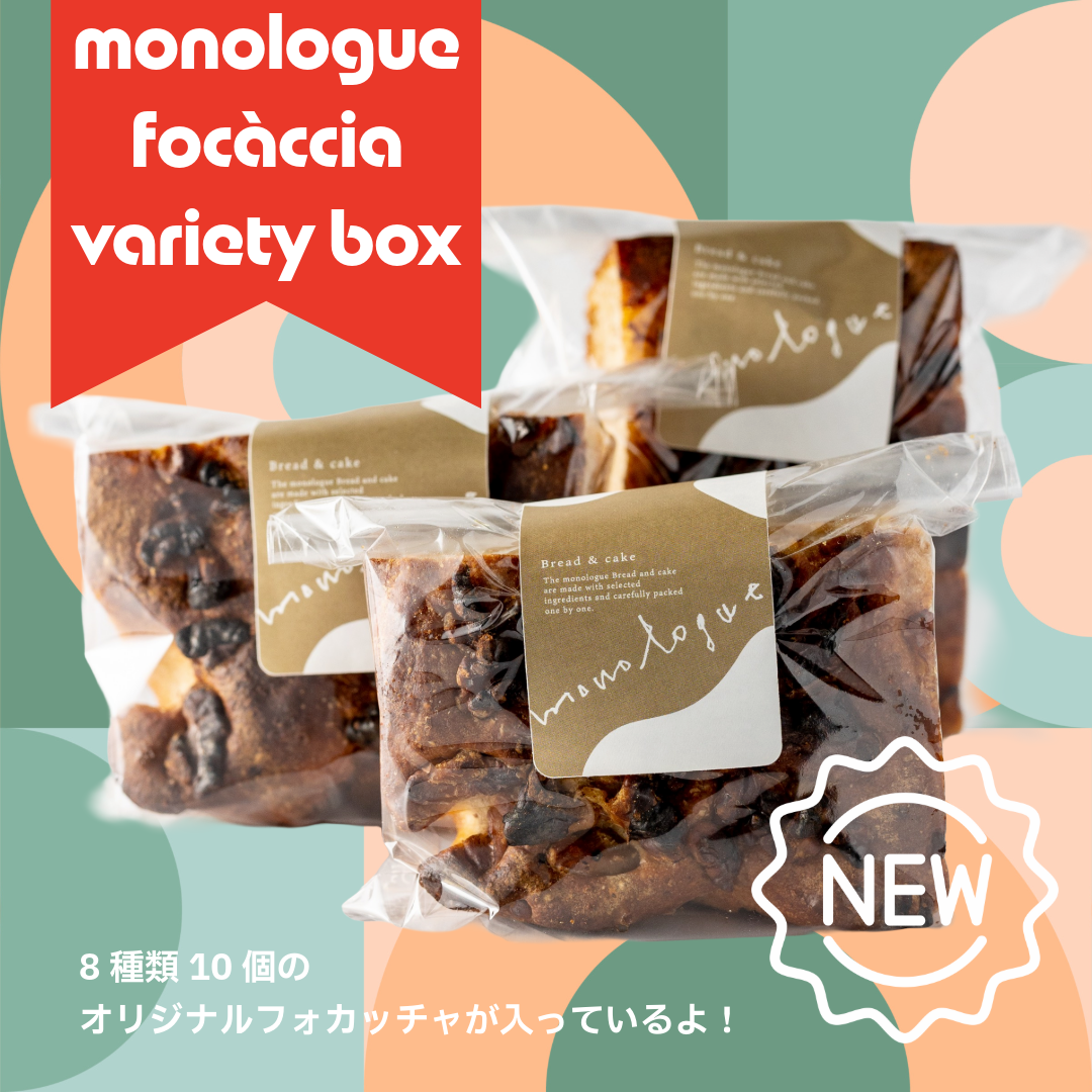 フォカッチャ バラエティBOX