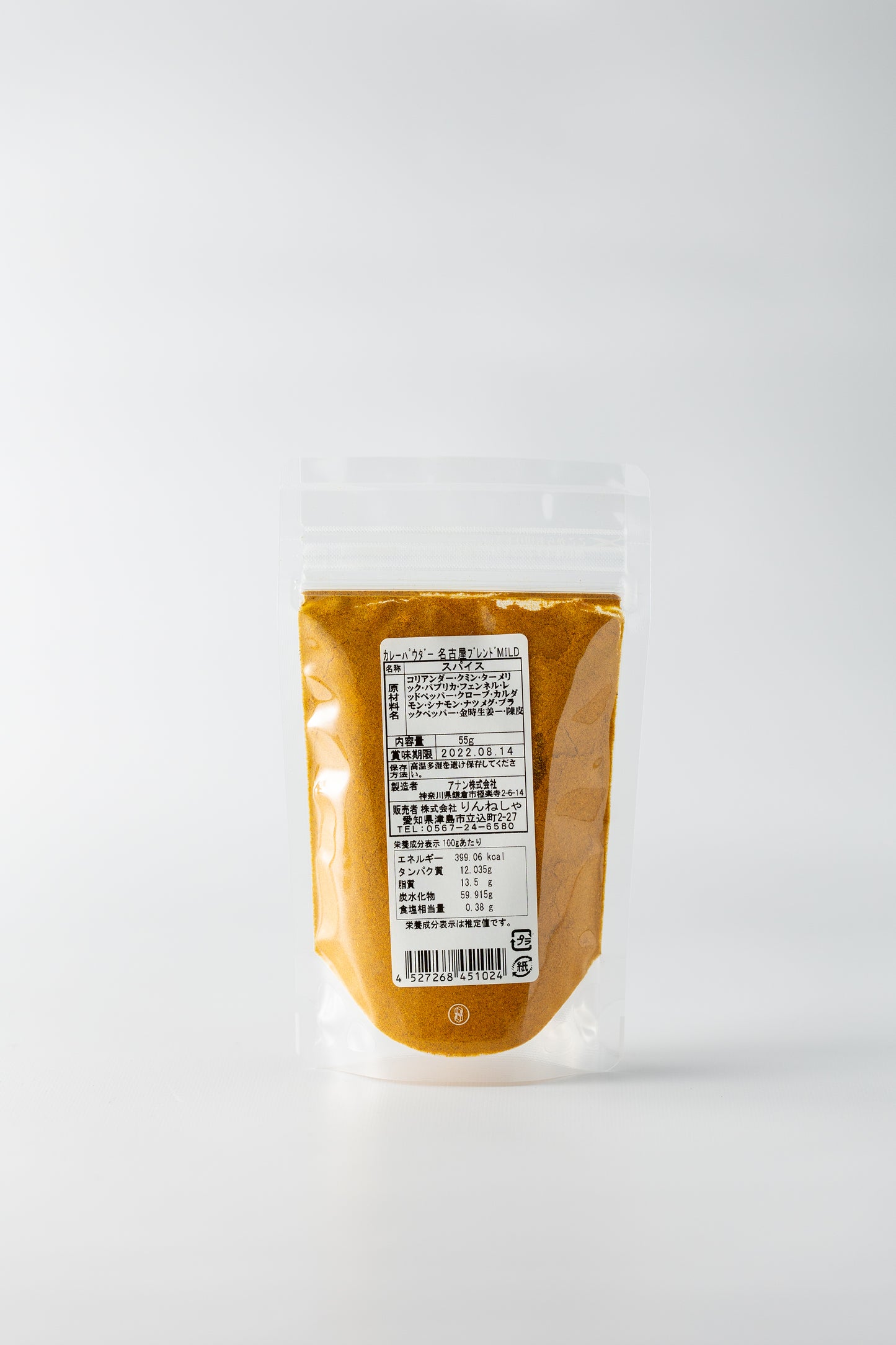 カレースパイスミックス（MILD)