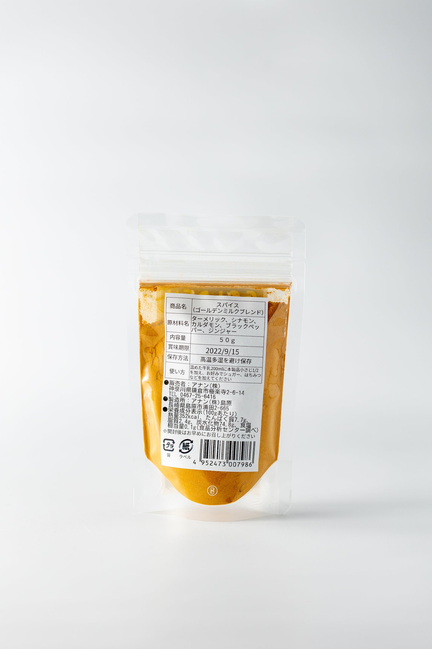 ゴールデンミルク