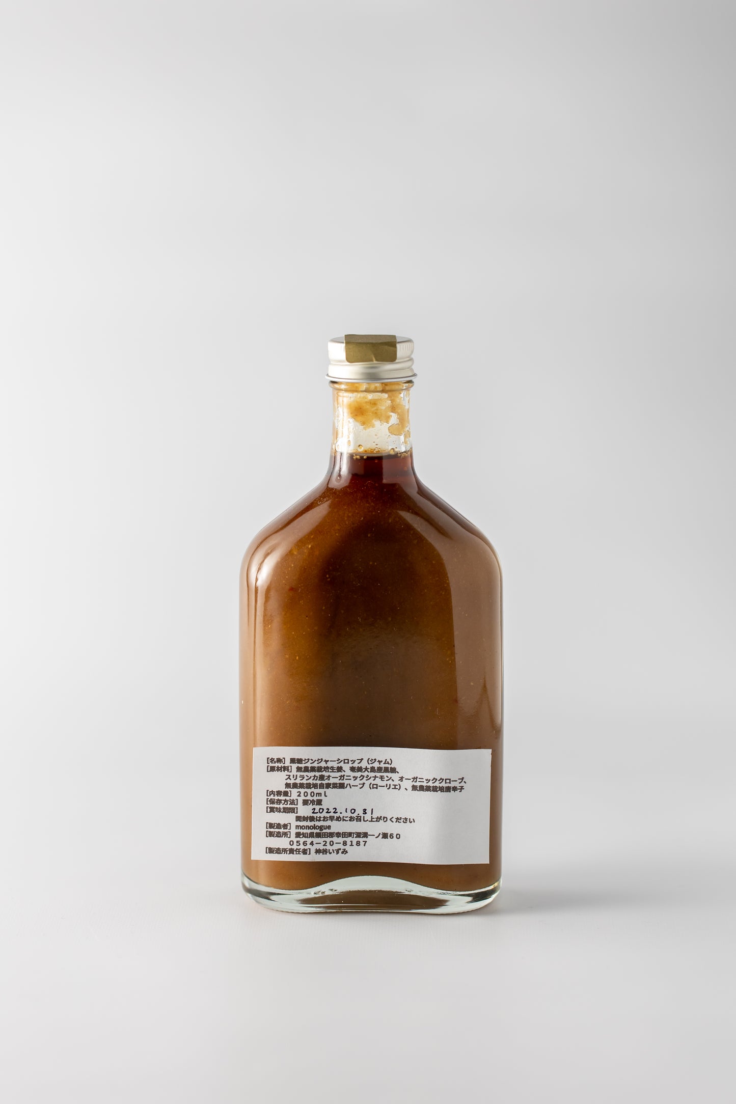 黒糖ジンジャーシロップ